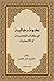 بحوث رجالية في كتاب الجعفريات أو الأشعثيات