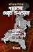 শ্যাডোজ ওভার কলকাতা by দ্বীপচক্র