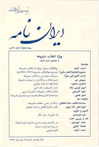 ایران نامه، ویژه انقلاب مشروطه