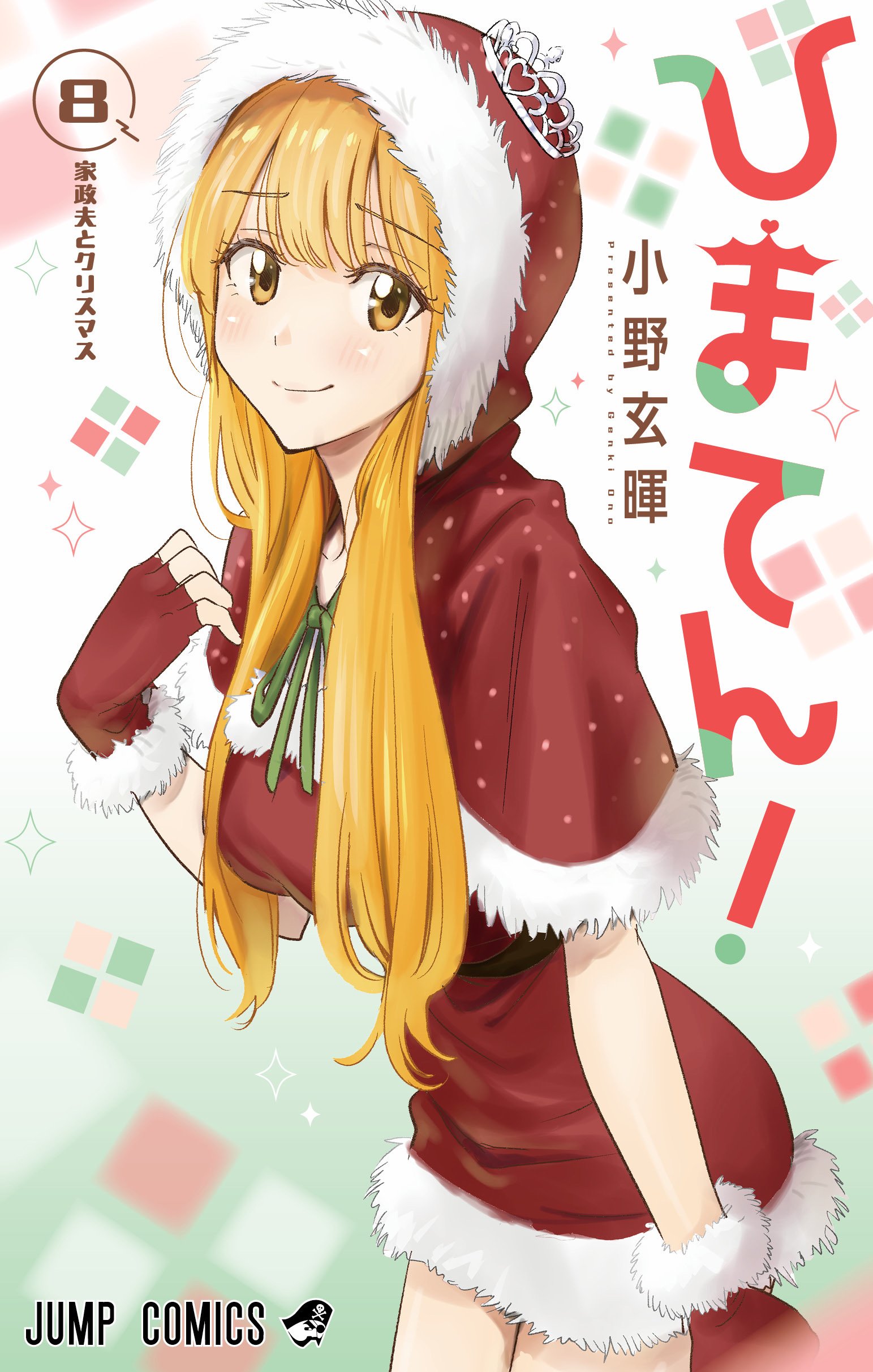 ひまてん! 8 [Himaten! 8] (Paperback)
