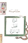 امرأة تجهل أنها امرأة