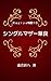 Shingurumaza Hanayo Kagiya Monogatari (Japanese Edition)