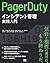 PagerDutyによるインシデント管理実践入門【リフロー型】 (Japanese Edition)