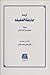گزیدهٔ حدیقه الحقیقه by سنایی