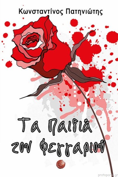 Τα παιδιά του φεγγαριού (Paperback)