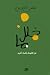 خلل ما: عن الأمومة وأشياء أخرى