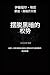 摆脱黑暗势力的掌控 - 2025年扩展版: 这是非洲前...