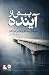 Before the Future (Persian Edition)
