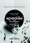 ලොතරැයිය සහ තවත් ...