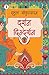 Darshan Digdarshan (Hindi Edition)
