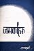जमर्काहरू [Jamarkaharu]