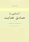 آشنایی با صادق هدایت: قسمت دوم