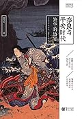 奈良和平安时代: 繁华的盛宴