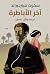 آخر الأباطرة by F. Scott Fitzgerald