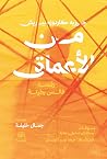 من الأعماق by José Cardoso Pires
