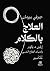 العلاج بالكلام