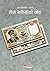 तीस रुपियाँको नोट [Tis Rupaiya Note]