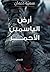 أرض الياسمين الأحمر by سمية دحمان أرض الياسمين الأحمر by سمية دحمان