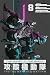 The Ghost in the Shell: The...