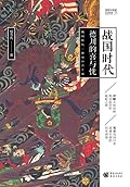 战国时代 : 德川的喜与忧