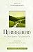 Призвание by Виктор Пономаренко