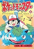 ポケットモンスター 5