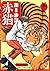 Ramen Akaneko - Tome 8