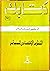 التنظيم الاقتصادي للمجتمع by حسين عمر
