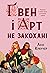 Ґвен і Арт не закохані (The Camelot Disasters, #1)
