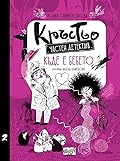 Кръстьо, частен детектив: Къде е бебето?