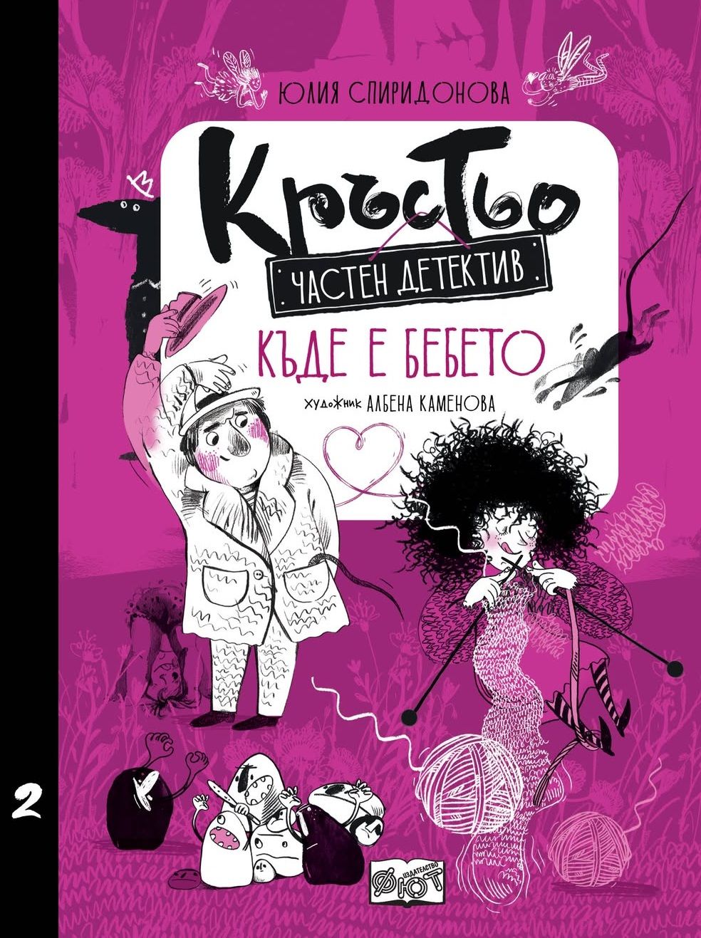 Кръстьо, частен детектив: Къде е бебето?