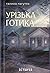 Урізька готика