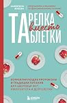 Тарелка вместо та...
