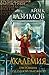 Академия. Три романа под одной обложкой (Галактическая история) (Russian Edition)