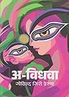 अ-विधवा [Abidhwa] by Govinda Giri Prerana