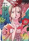 ホタルの嫁入り 11 [Hotar...