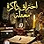 اختراق ذاكرة معتلة by رحاب عمر اختراق ذاكرة معتلة by رحاب عمر