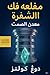 ‫مناورة فك التشفير: معدن ال...
