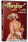 Shivcharitra Book...
