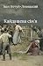 Кайдашева сім'я (Ukrainian Edition)