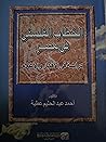 الخطاب الفلسفى فى مصر