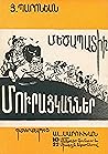 Մեծապատիւ Մուրացկ...