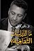 ما الدراسات الثقافية by نادر كاظم ما الدراسات الثقافية by نادر كاظم
