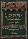 الإمام الحسن العس...