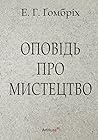 Оповідь про мисте...