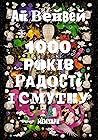 1000 років радост...