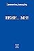 Ερμή... μη! by Κωνσταντίνος Ιωακειμίδης