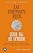 Как придумать идею, если вы не Огилви