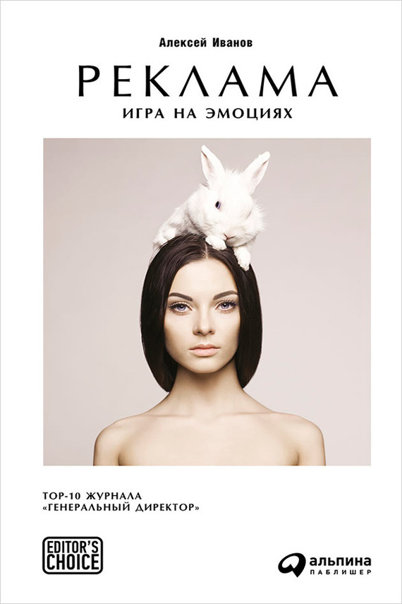 Реклама: игра на эмоциях (Hardcover)