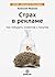 Страх в рекламе. Как побудить клиентов к покупке